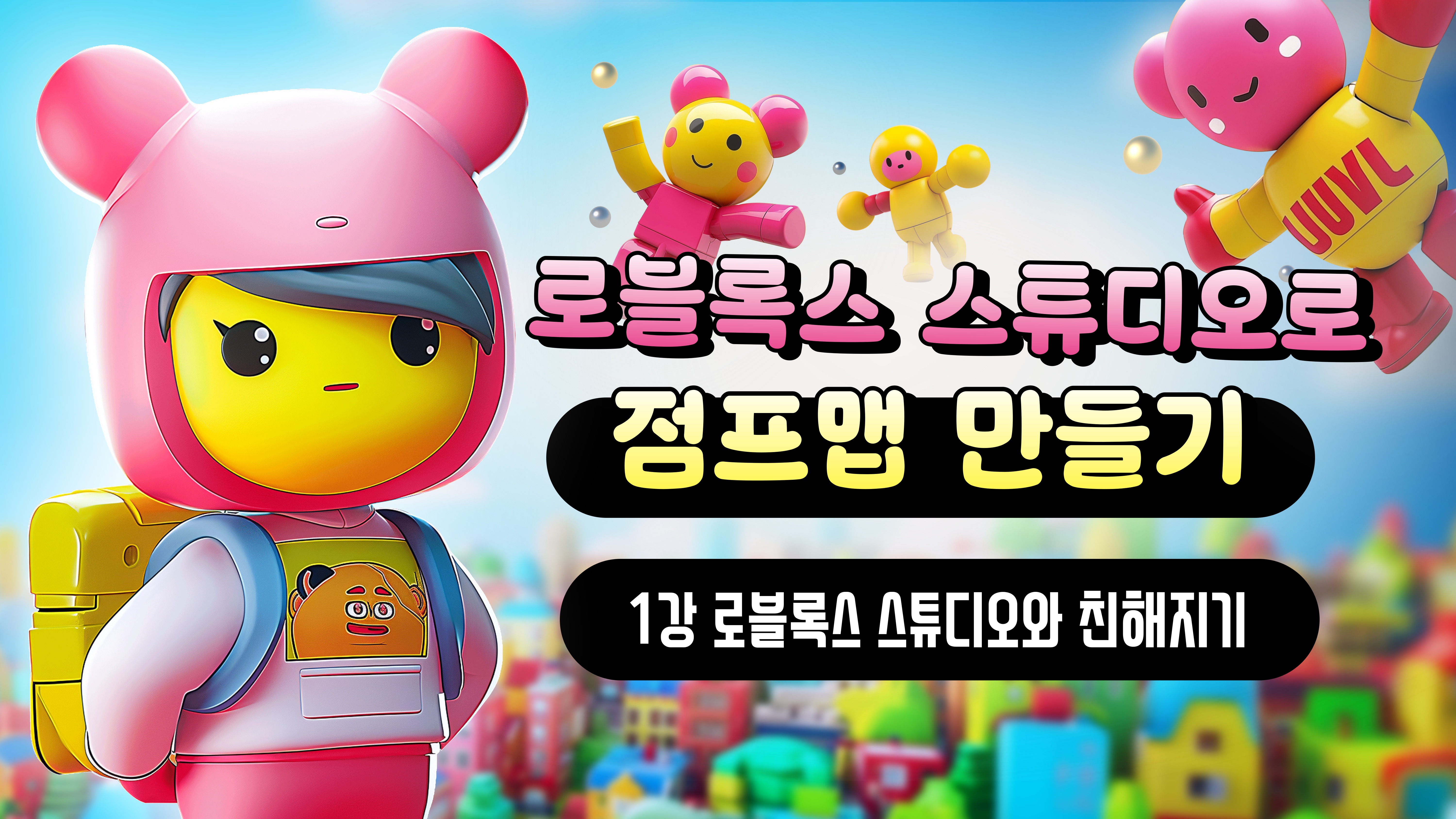 로블록스 스튜디오 점프맵 만들기 | 충북 디지털교육 플랫폼